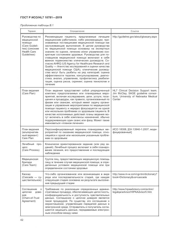 ГОСТ Р ИСО/HL 7 10781-2019, страница 48
